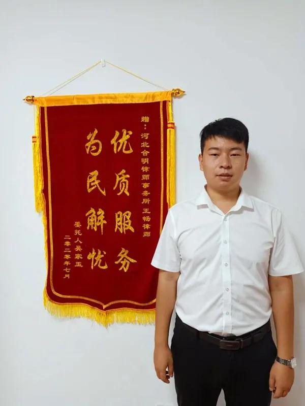 合明所青年律师王畅获赠”优质服务 为民解忧“锦旗