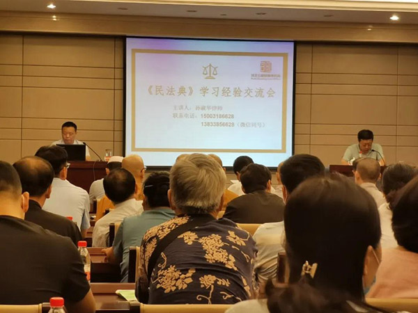 衡水民宗界举办民法典学习交流会 合伙人律师孙淑华应邀举办专题培训