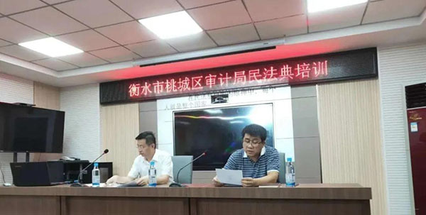 《人间烟火味，最抚世人心》—记合明所王福增律师为桃城区审计局进行《民法典》专题讲座