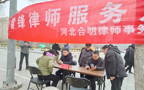 传承雷锋精神 弘扬时代新风——合明律师“学雷锋律师服务月”活动