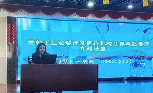 杜媛媛律师受邀为衡水京大心理康复医院作精神卫生法解读及医疗机构法律风险警示专题讲座