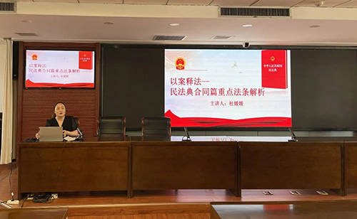 杜媛媛律师受邀为衡水市财政局作“以案释法——民法典合同篇重点法条解析”专题讲座