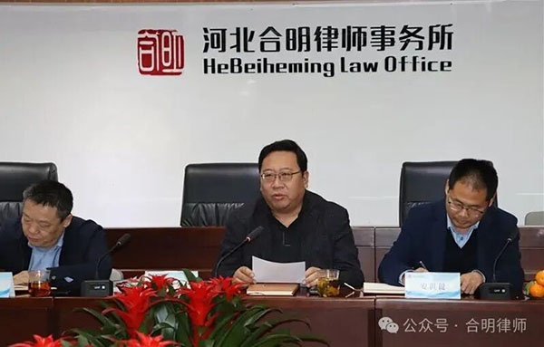 三十七载合舟共济，明初心再谱华章 ——热烈庆祝河北合明律师事务所成立37周年